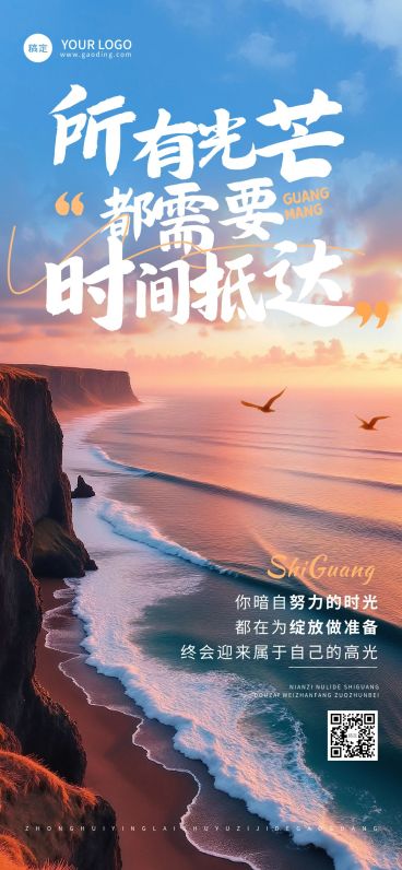 早安问候日签正能量语录全屏竖版海报预览效果