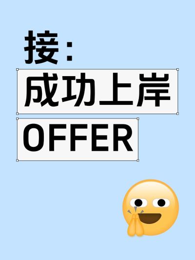 爆款吸睛大字emoji小红书封面