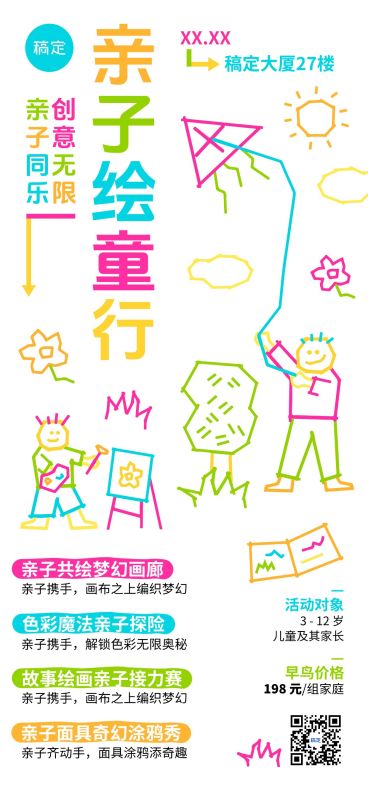 教育培训亲子活动宣传推广全屏竖版海报预览效果