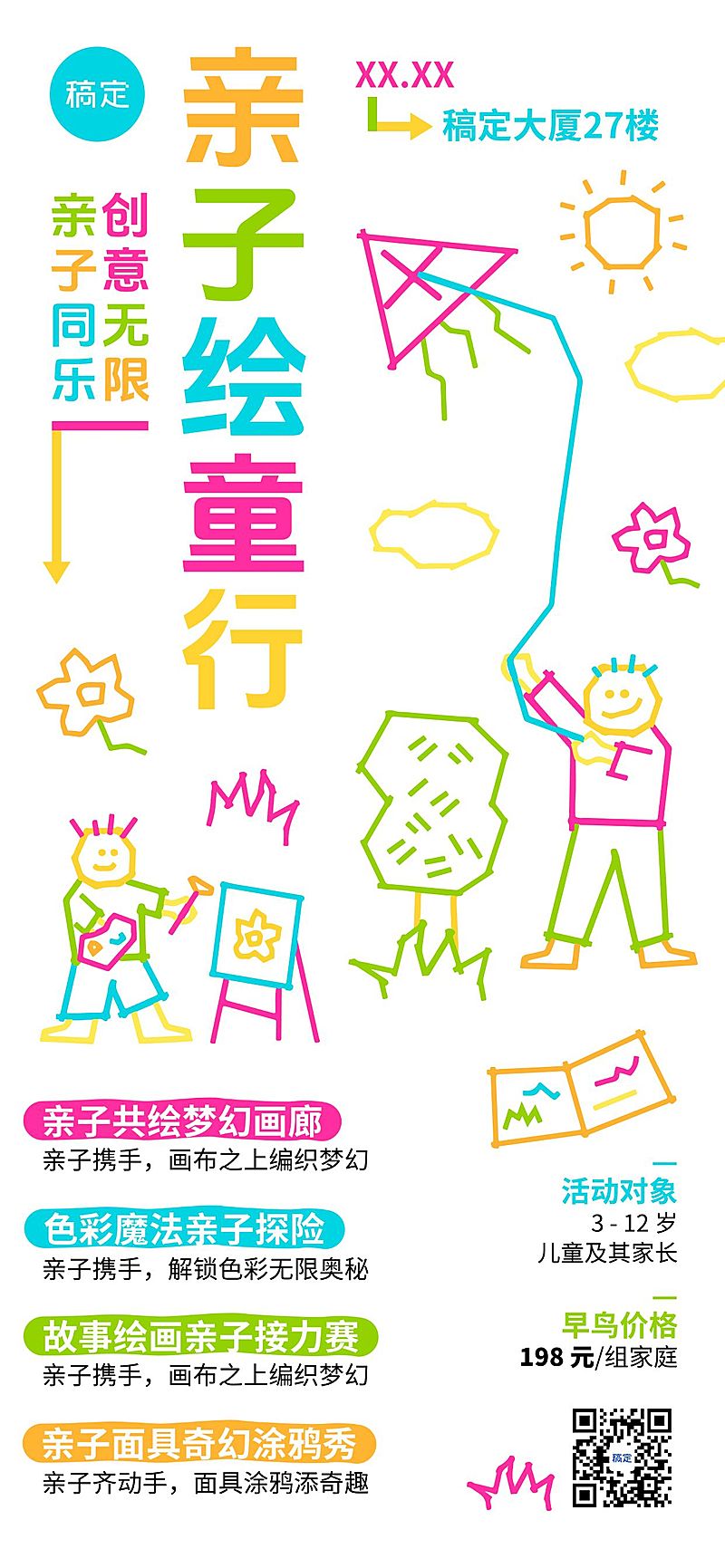 教育培训亲子活动宣传推广全屏竖版海报