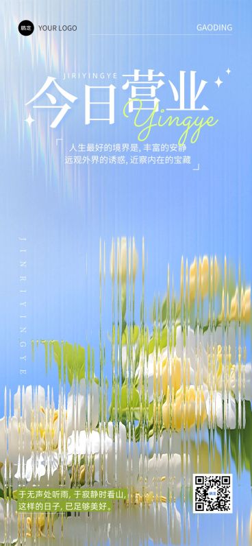 营业早安治愈日签AIGC预览效果