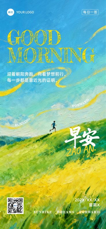 日签早安问候正能量语录全屏竖版海报AIGC预览效果