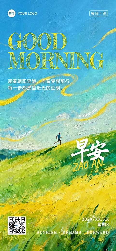 日签早安问候正能量语录全屏竖版海报AIGC