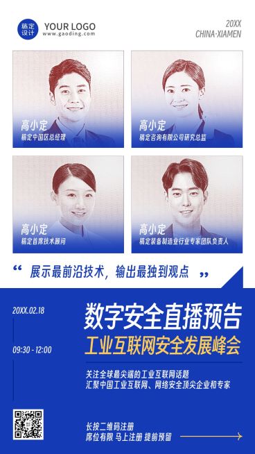 知识付费类课程讲师直播预告手机海报预览效果