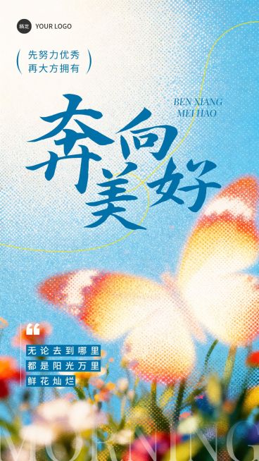 日签早安问候正能量语录手机海报预览效果