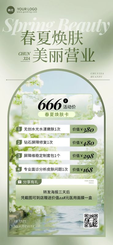 美业美容院春季营销清新全屏竖版海报预览效果