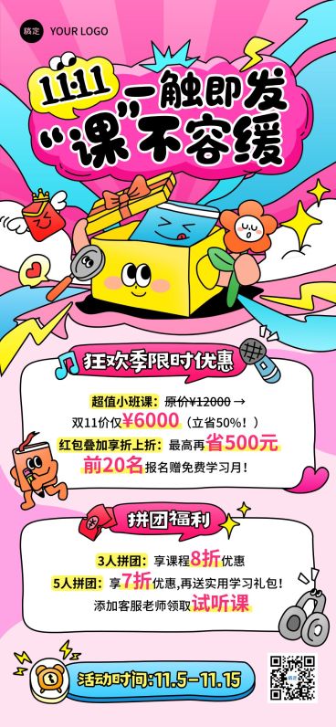 双11节点营销教育培训趣味感课程促销全屏竖版海报AIGC预览效果