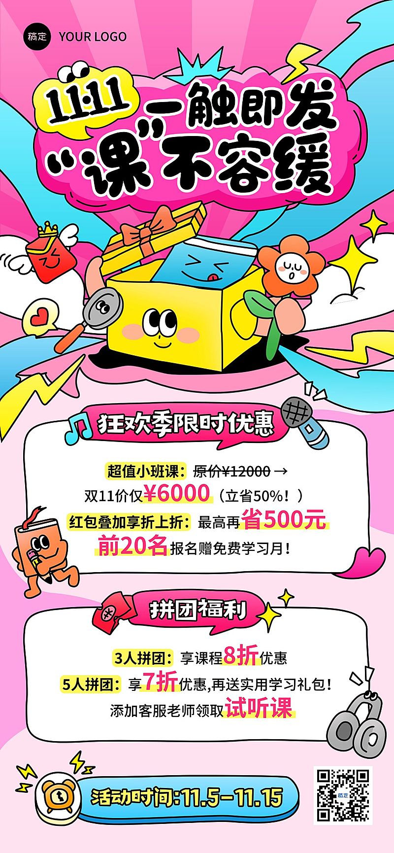 双11节点营销教育培训趣味感课程促销全屏竖版海报AIGC
