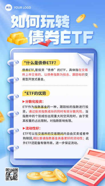 金融活动海报债券基金理财知识科普宣传蓝色手机海报预览效果