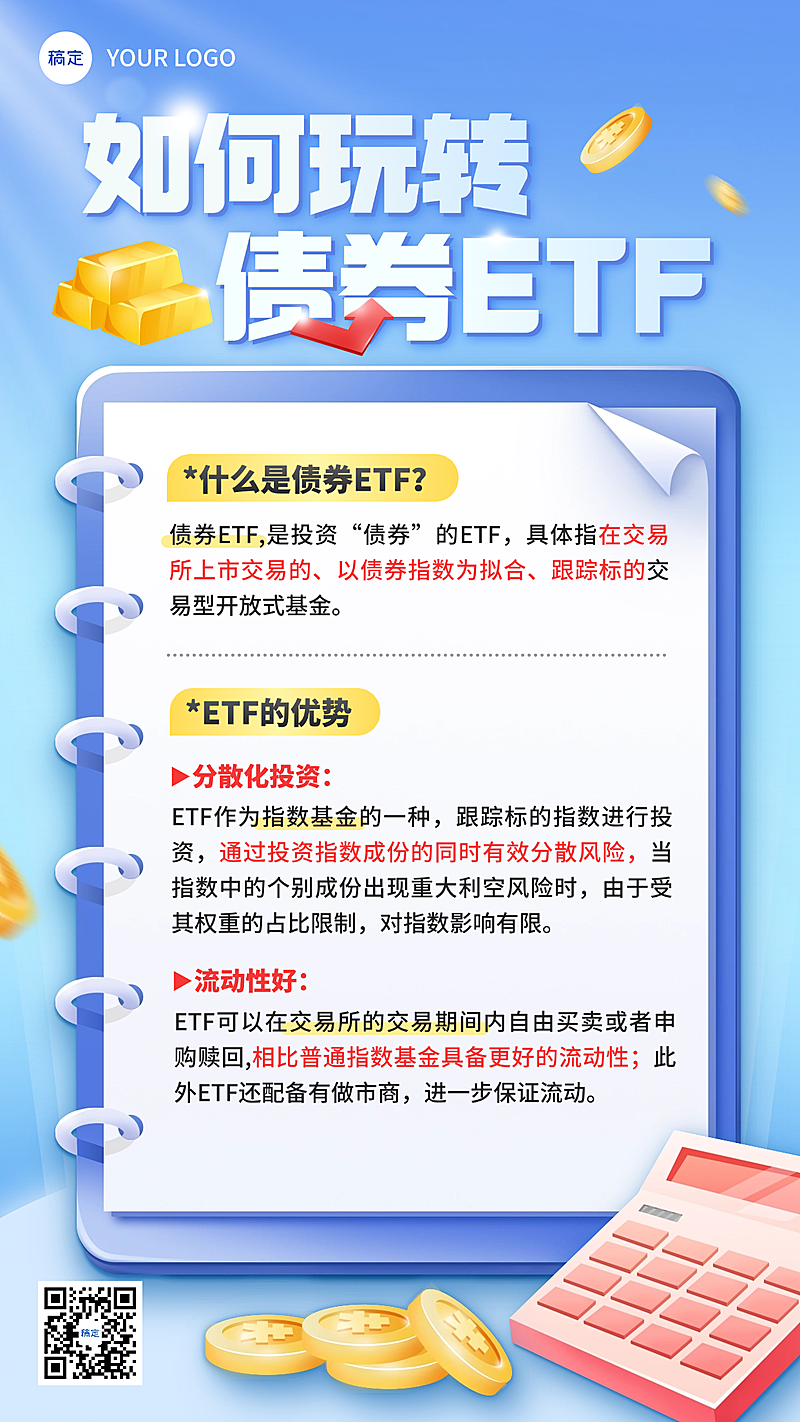 金融活动海报债券基金理财知识科普宣传蓝色手机海报