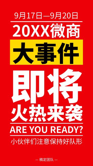 微商大事件火热来袭预览效果