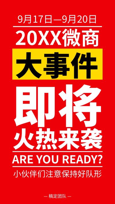微商大事件火热来袭