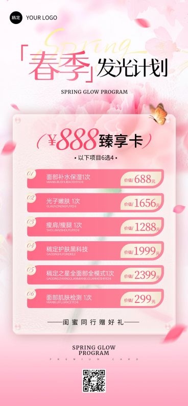 美业美容院春季卡项营销全屏竖版海报预览效果