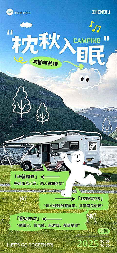 秋季户外露营旅游单色涂鸦风全屏海报
