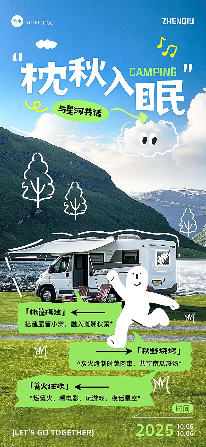 秋季户外露营旅游单色涂鸦风全屏海报