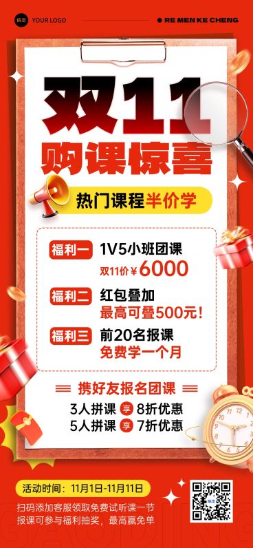 双十一大促教育培训职业教育课程营销促销感全屏海报预览效果