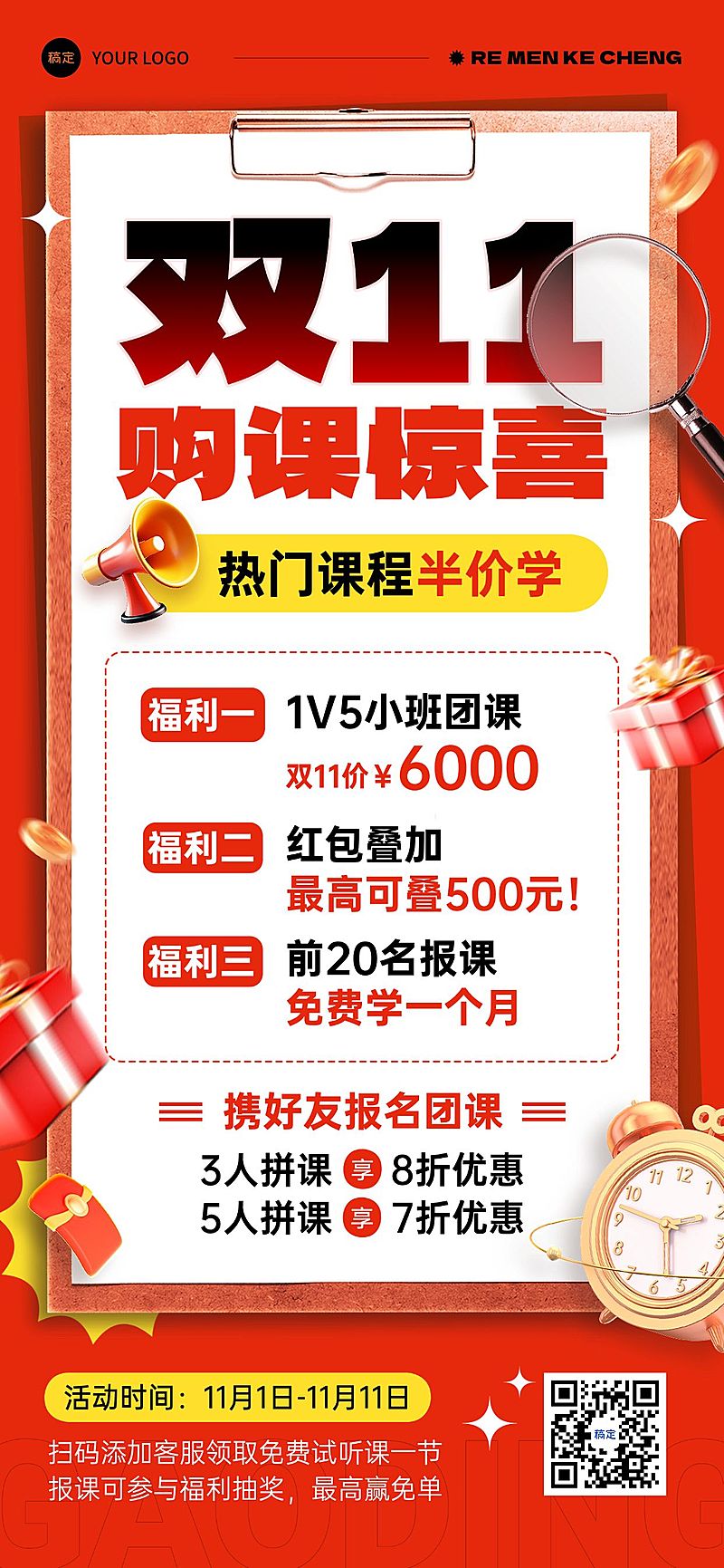 双十一大促教育培训职业教育课程营销促销感全屏海报