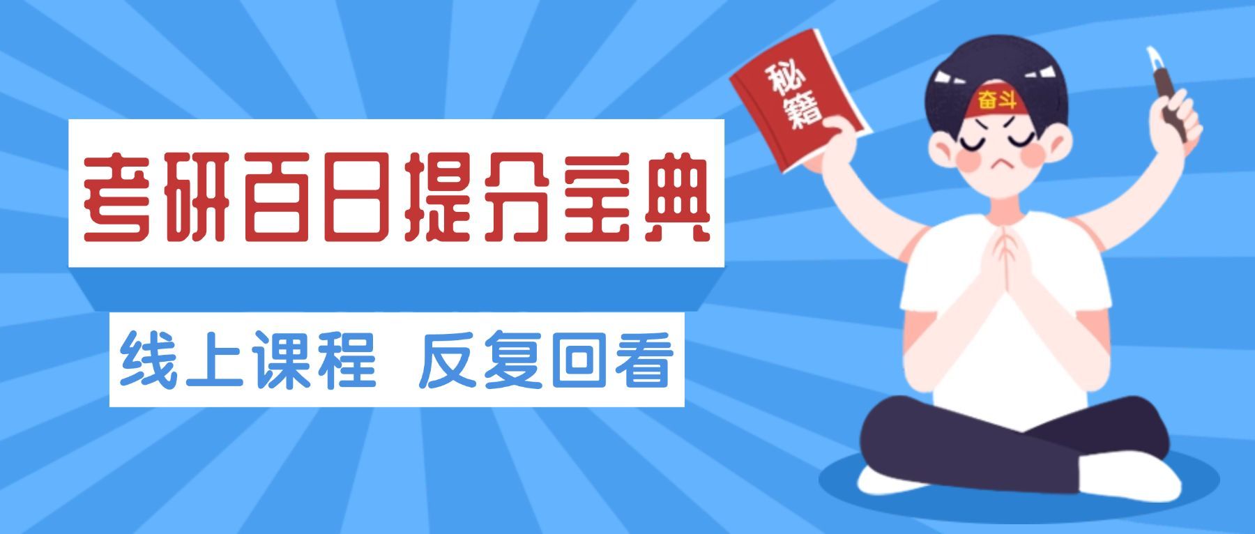 考研考试期末考冲刺四六级公众号首图