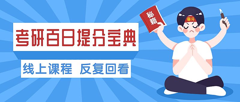考研考试期末考冲刺四六级公众号首图