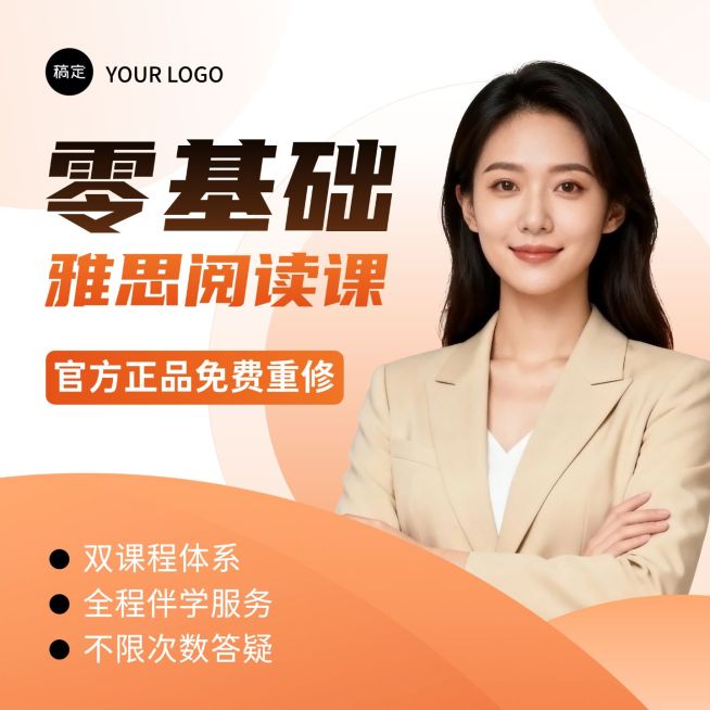 雅思阅读课程教育培训讲师电商主图预览效果