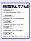 爆款吸睛大字小红书封面表格海报