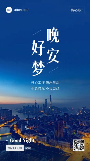 企业晚安问候正能量实景排版日签海报预览效果