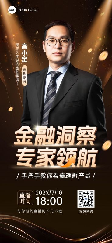 金融直播告褐金人物全屏海报AIGC预览效果