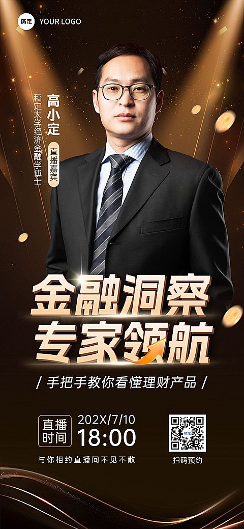 金融直播告褐金人物全屏海报AIGC