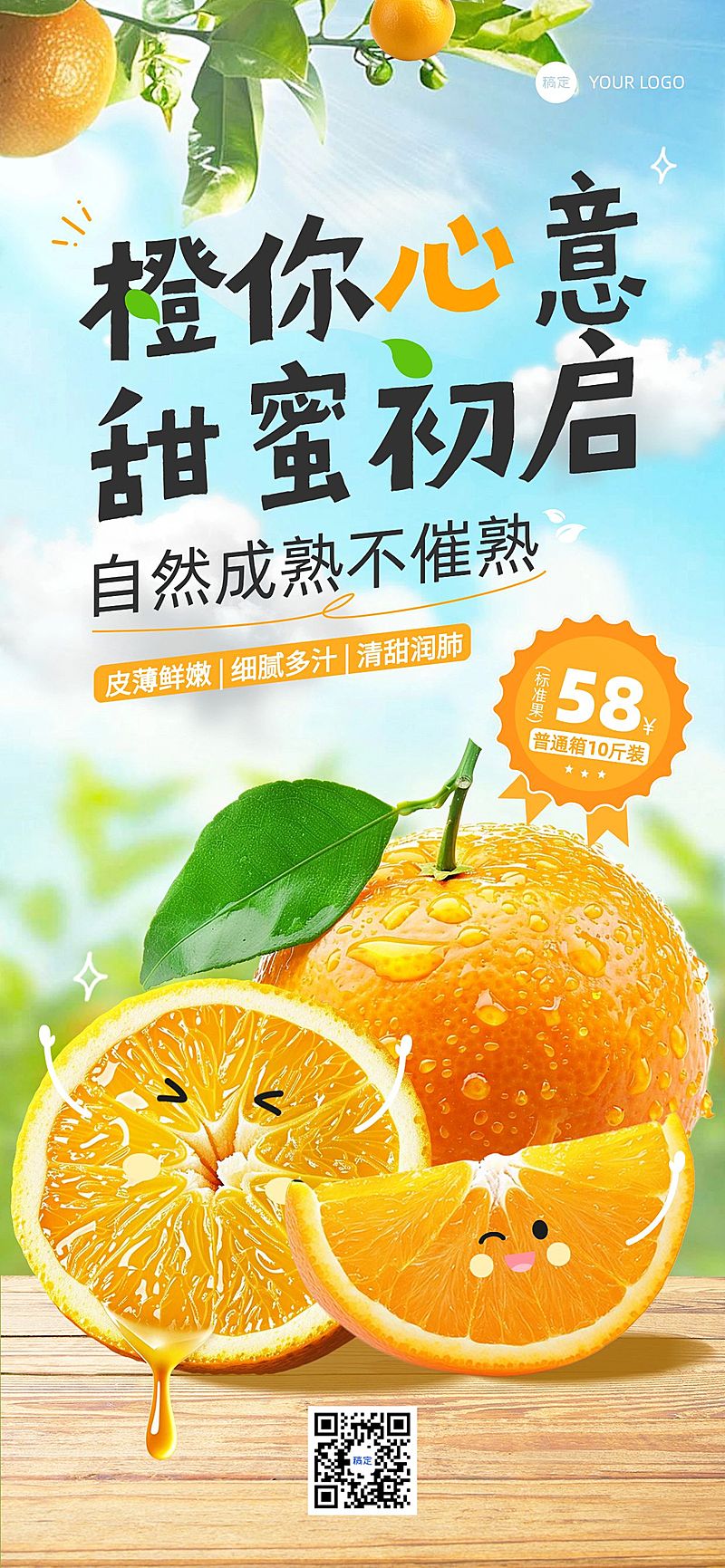 食品生鲜水果橙营卖货趣味实景全屏海报