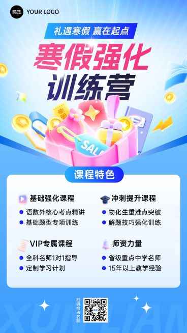 K12教育教育培训K12教育高中教育课程营销竖版海报AIGC预览效果