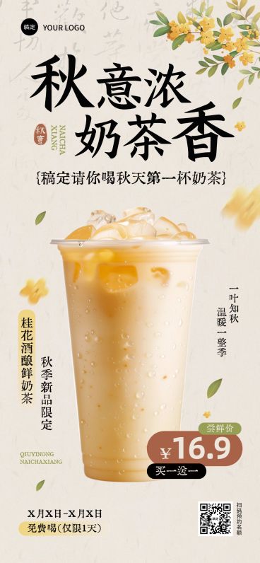 立秋餐饮休闲饮品节气营销中式感全屏竖版海报预览效果