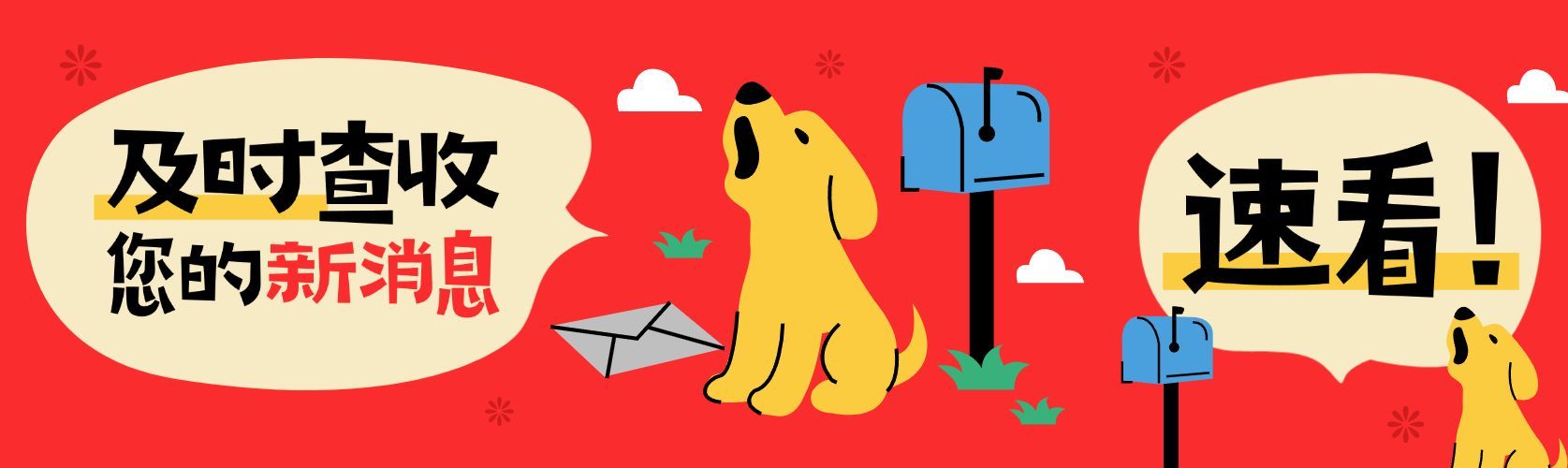 通用通知公告拙气感可爱插画公众号封面头图预览效果
