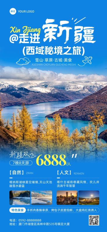 新疆秋季旅游草原实景风旅游团跟团宣传全屏海报预览效果