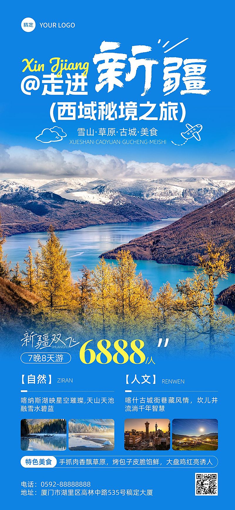 新疆秋季旅游草原实景风旅游团跟团宣传全屏海报