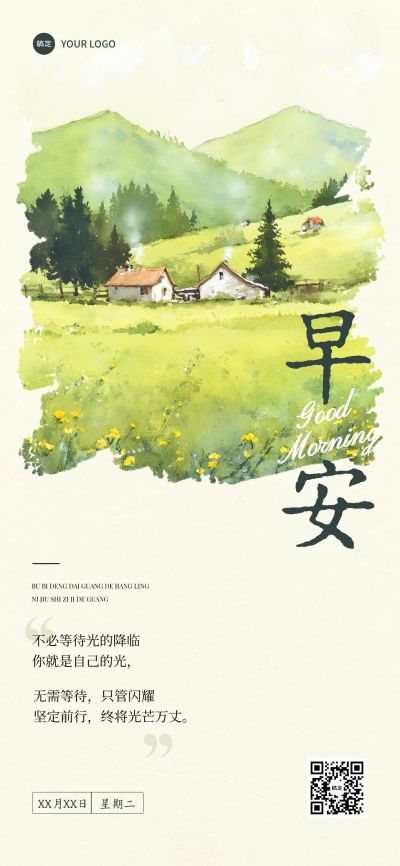 早安问候日签正能量语录全屏竖版海报AIGC