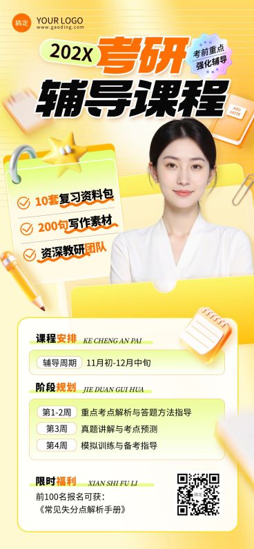 教育培训考研课程营销宣传推广全屏海报AIGC预览效果