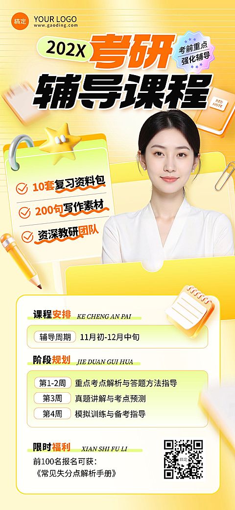 教育培训考研课程营销宣传推广全屏海报AIGC