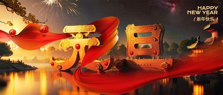 元旦节日祝福3d场景公众号首图AIGC预览效果