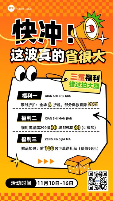 打折满减趣味感促销活动拙气感竖版海报预览效果