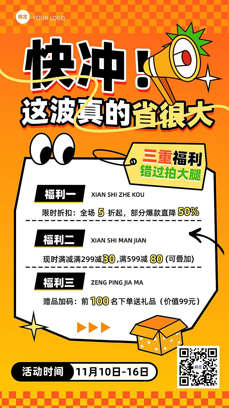 打折满减趣味感促销活动拙气感竖版海报