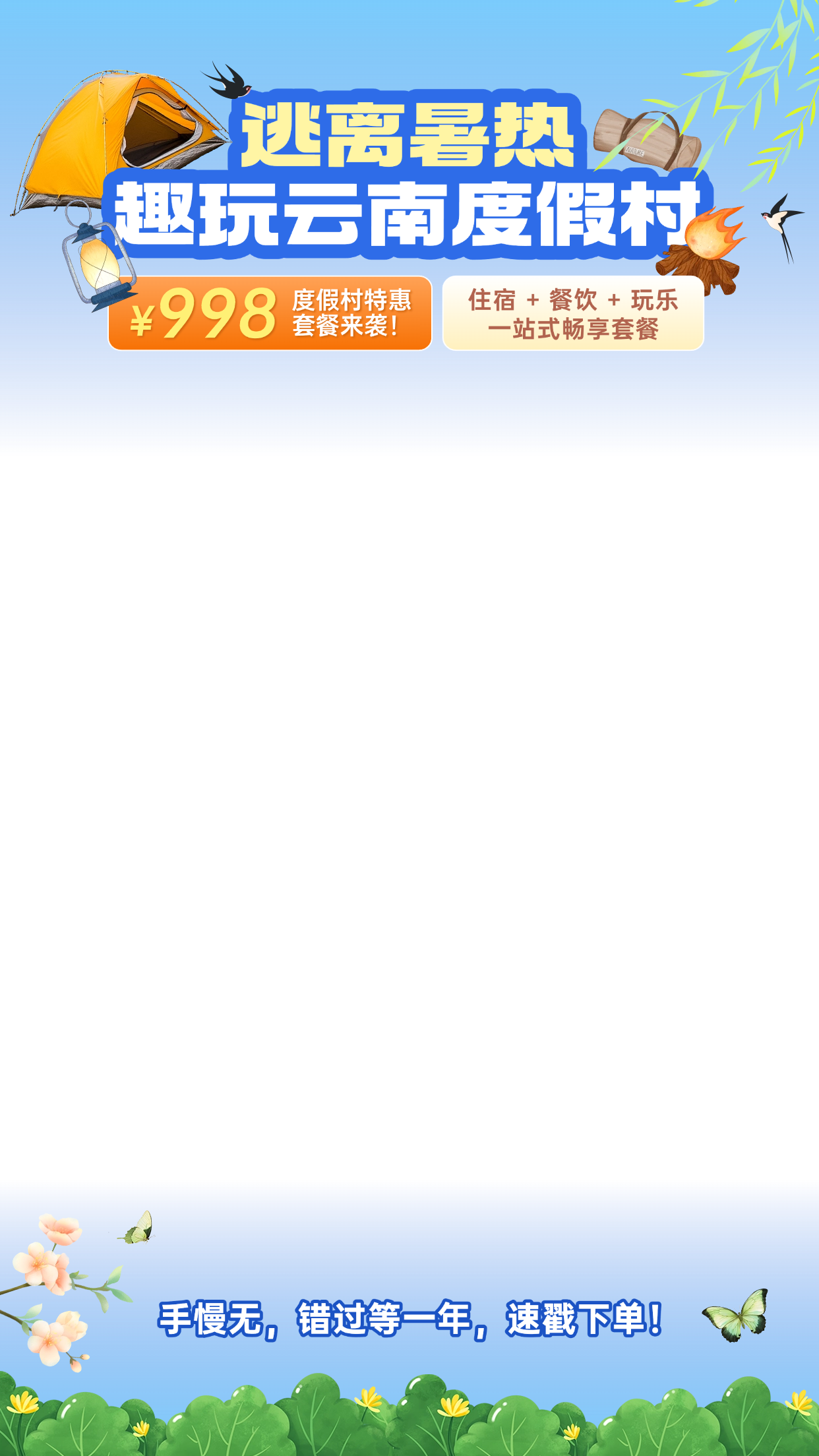 点击进入编辑 旅游度假村直播间上下贴片AIGC预览效果