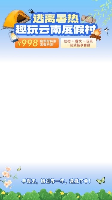 旅游度假村直播间上下贴片AIGC