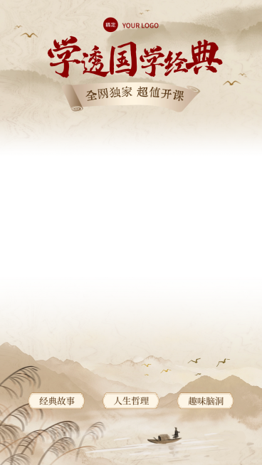 古风中式国学讲堂课程直播间上下贴片预览效果