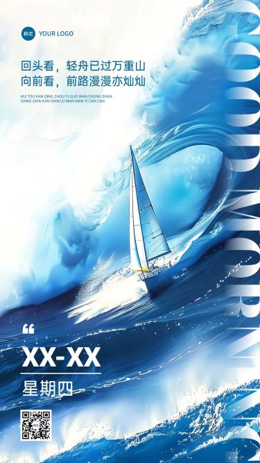 早安问候日签正能量语录竖版海报AIGC