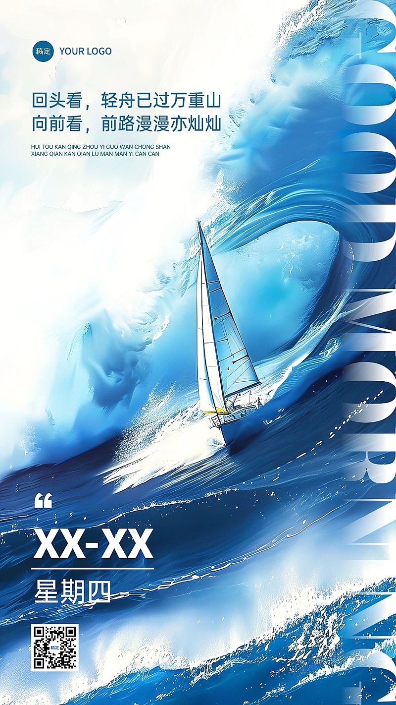 早安问候日签正能量语录竖版海报AIGC