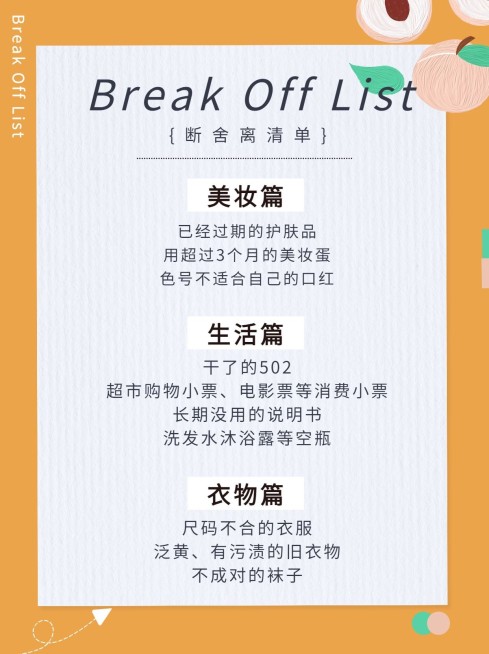 简约家居生活清单小红书封面配图预览效果