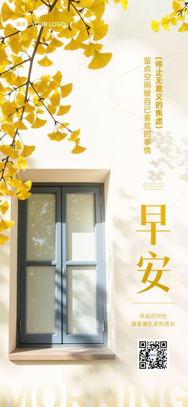 早安问候日签正能量语录竖版海报AIGC预览效果