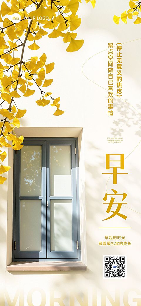 早安问候日签正能量语录竖版海报AIGC
