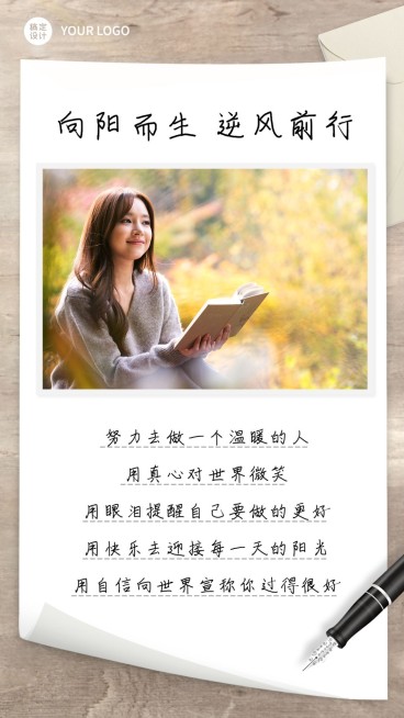 简约清新励志实景语录专题预览效果