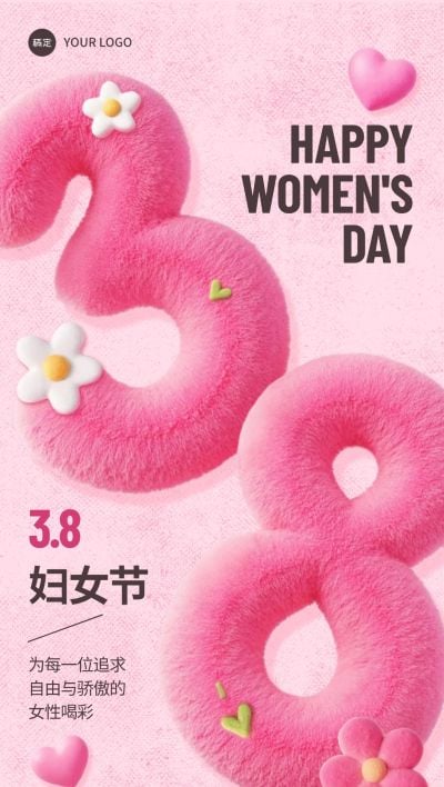 三八妇女节女神节节日祝福时尚潮流全屏竖版海报AIGC
